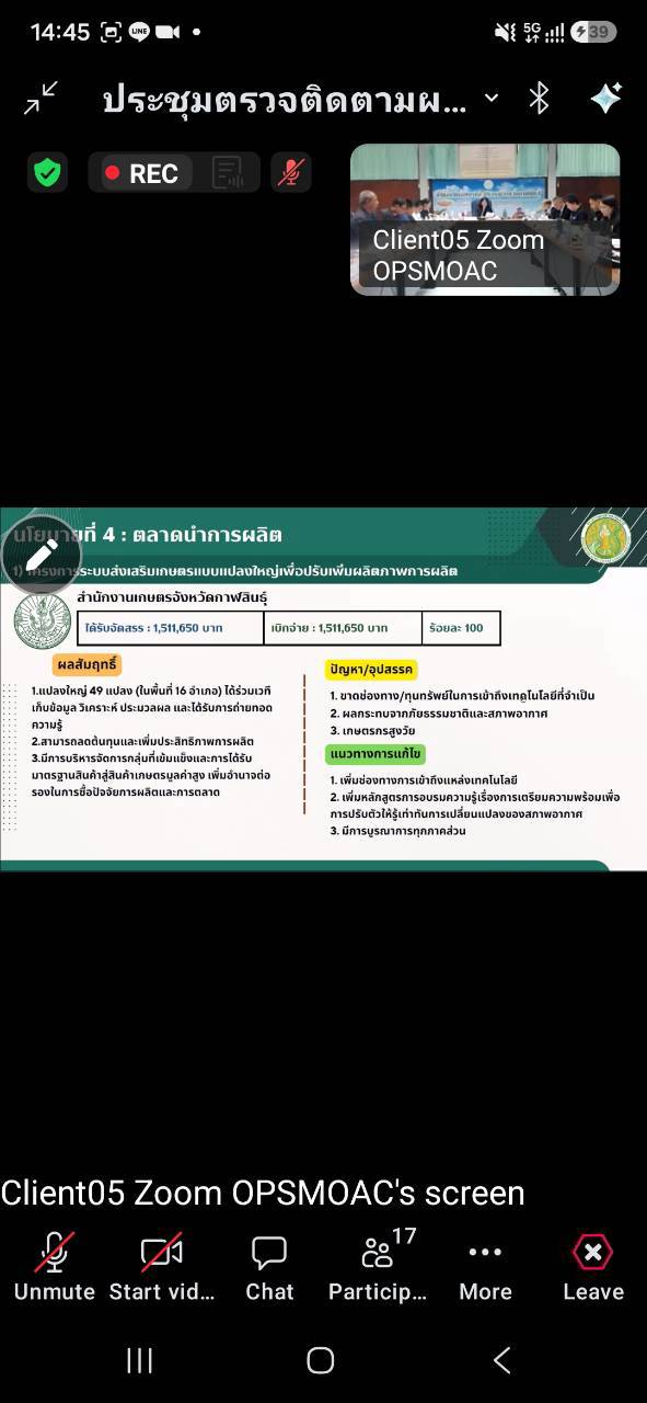 title - ผู้ตรวจราชการ ส.ป.ก. ร่วมประชุมตรวจติดตามการดำเนินงานตามแผนการตรวจราชการ ของผู้ตรวจราชการกระทรวงเกษตรและสหกรณ์ ประจำปีงบประมาณ พ.ศ. 2569 รอบที่ 2 ในเขตตรวจราชการที่ 12 จังหวัดกาฬสินธุ์